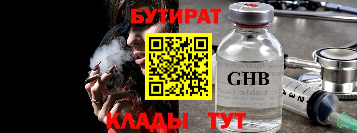 Бутират 99%  Вход с VPN  Баксан 