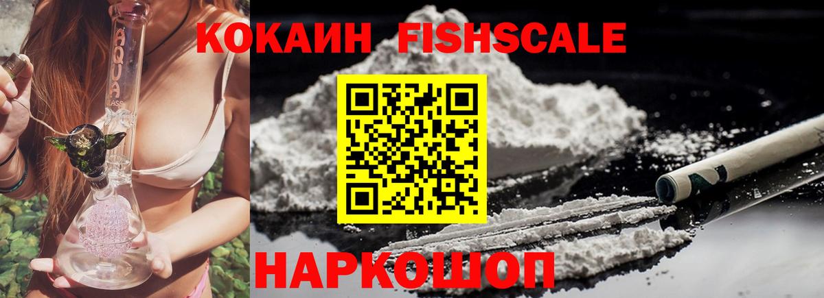 Cocaine FishScale  Вход с VPN  КОКАИН Columbia  Баксан 