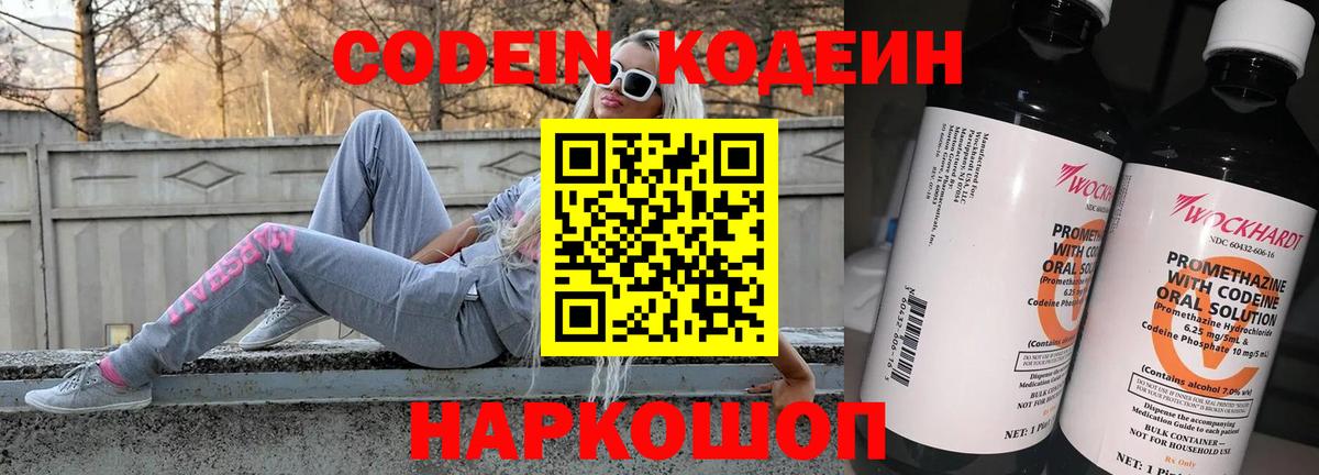Кодеиновый сироп Lean Purple Drank  Вход с VPN  Кодеиновый сироп Lean напиток Lean (лин)  Баксан 
